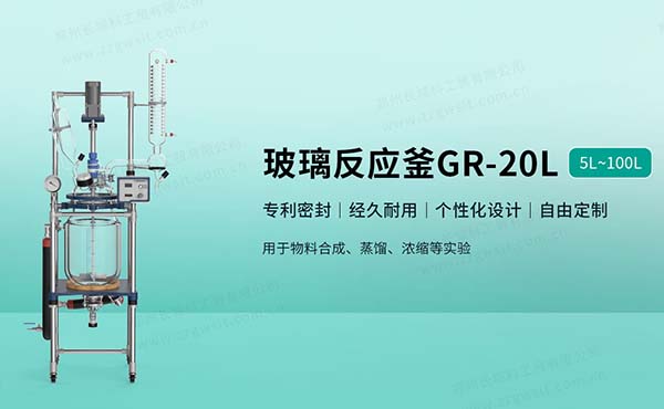 雙層夾套玻璃反應(yīng)釜你真的了解嗎？