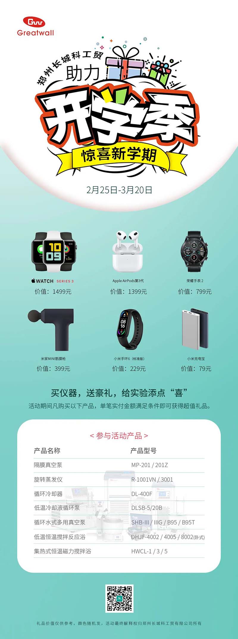 鄭州長城科工貿【助力開學季，驚喜新學期】