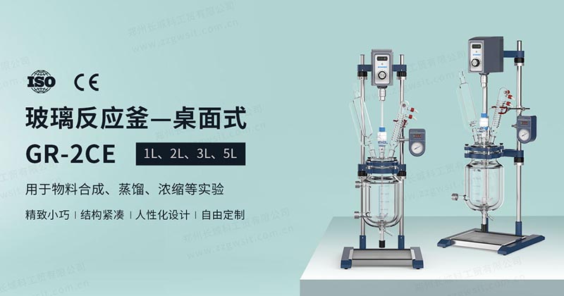 2L實驗室用玻璃反應釜
