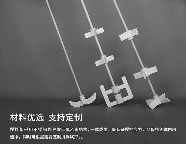 玻璃反應釜攪拌槳