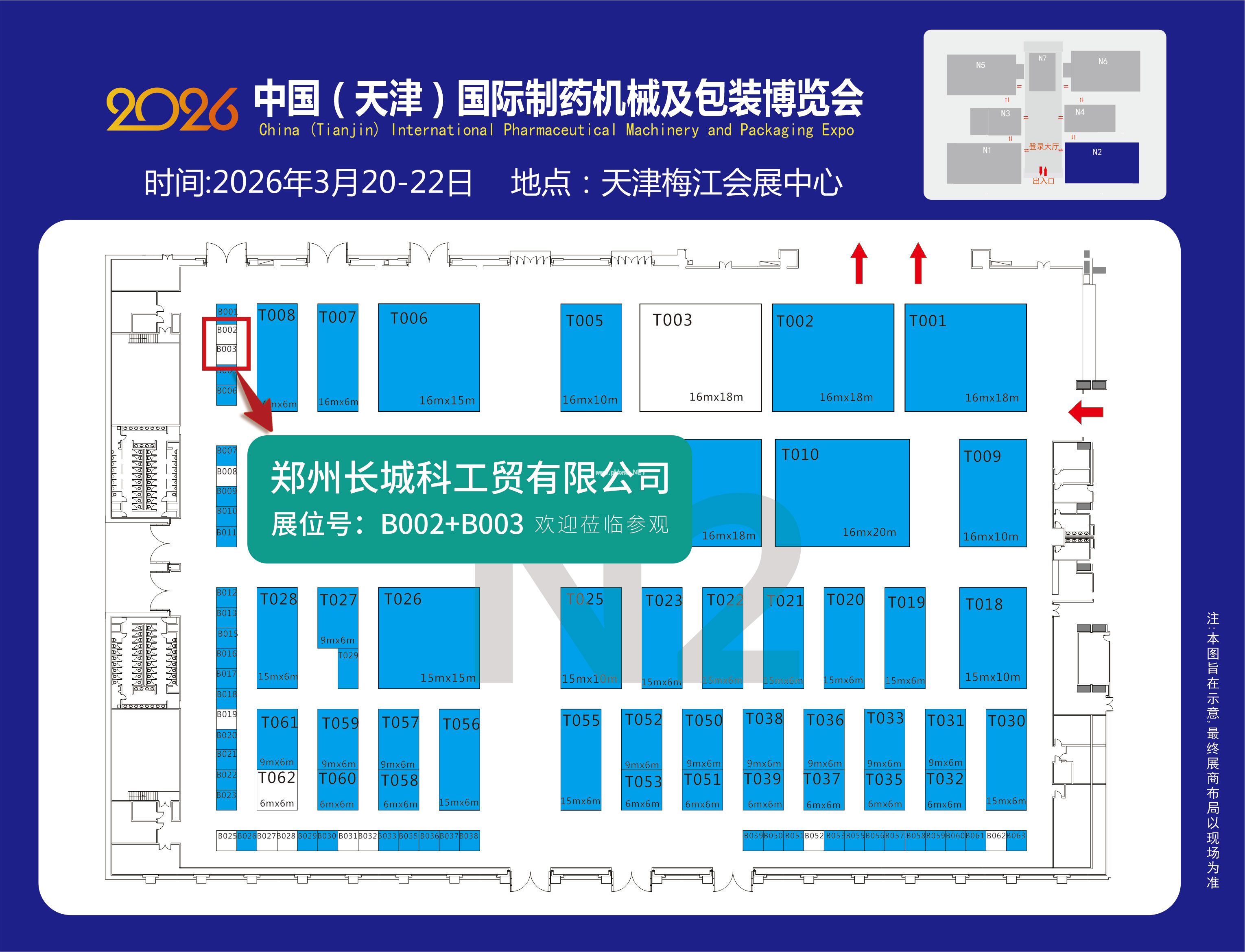 春啟津門，賦能制藥 | 鄭州長城科工貿誠邀您蒞臨天津藥機展